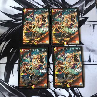 ボルメテウス・ホワイト・フレア(GRAFFITI CARD) 4枚