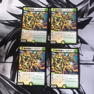 無双龍聖イージスブースト　4枚