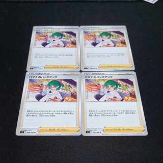 ハマナのバックアップ U 096/100