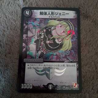 解体人形ジェニー C-foil