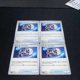 カウンターキャッチャー U 059/066