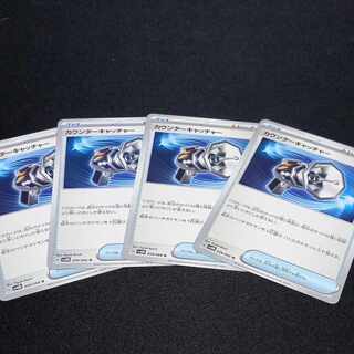 カウンターキャッチャー U 059/066