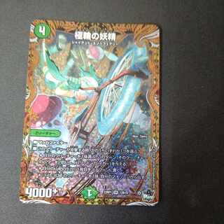 Fairy of the Polar Wheel (Secret SP Rare Spec) VR 12B/22