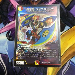 轟牙忍ハヤブサリュウ