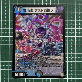 那由多 アストロ宙ノ VR 8/95 1枚