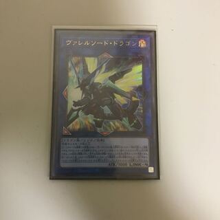 ヴァレルソードドラゴン