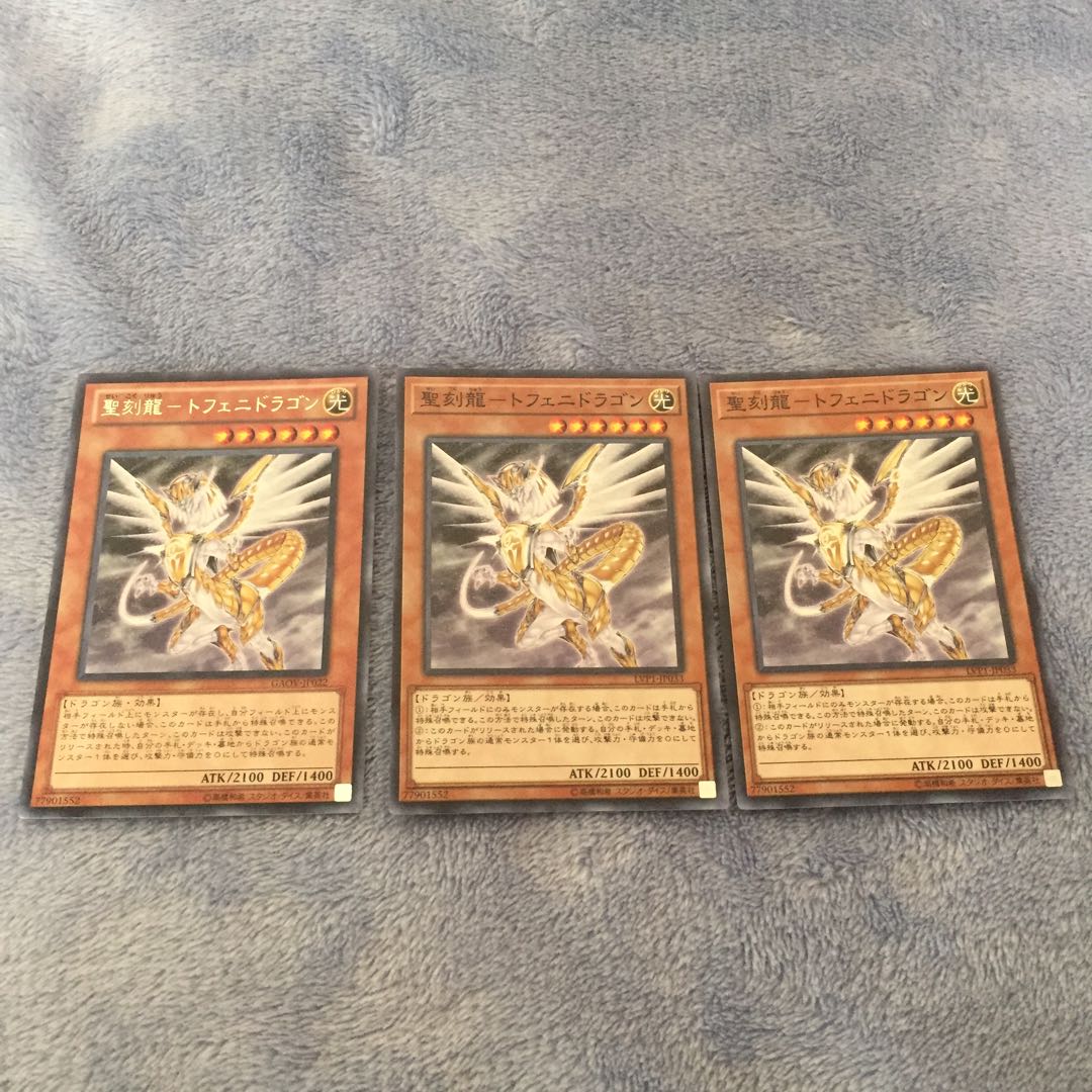 聖刻龍-トフェニドラゴン