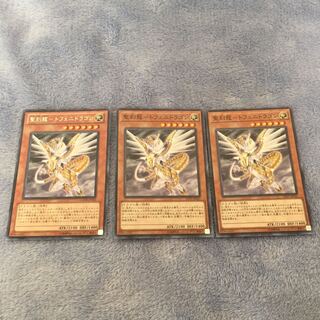 聖刻龍-トフェニドラゴン