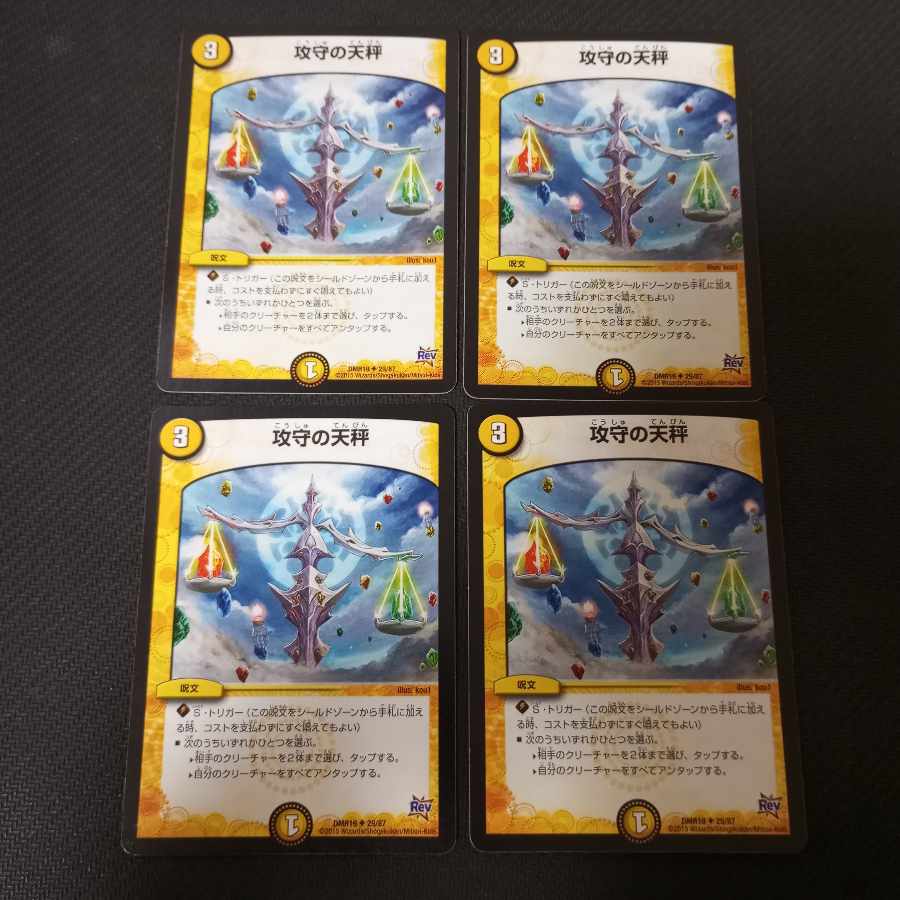 Offensive and Defensive Balance 4 pieces