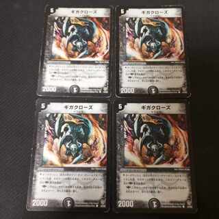 ギガクローズ　4枚