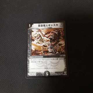 Gaska the Grudge Monster U 55/110