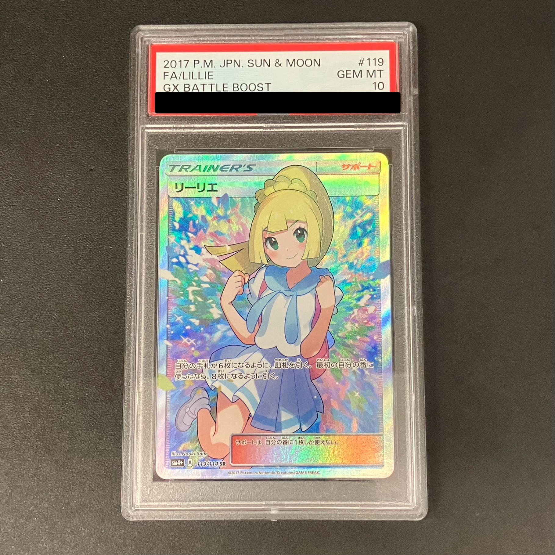 【PSA10】リーリエ SR がんばリーリエ SR 119/114
