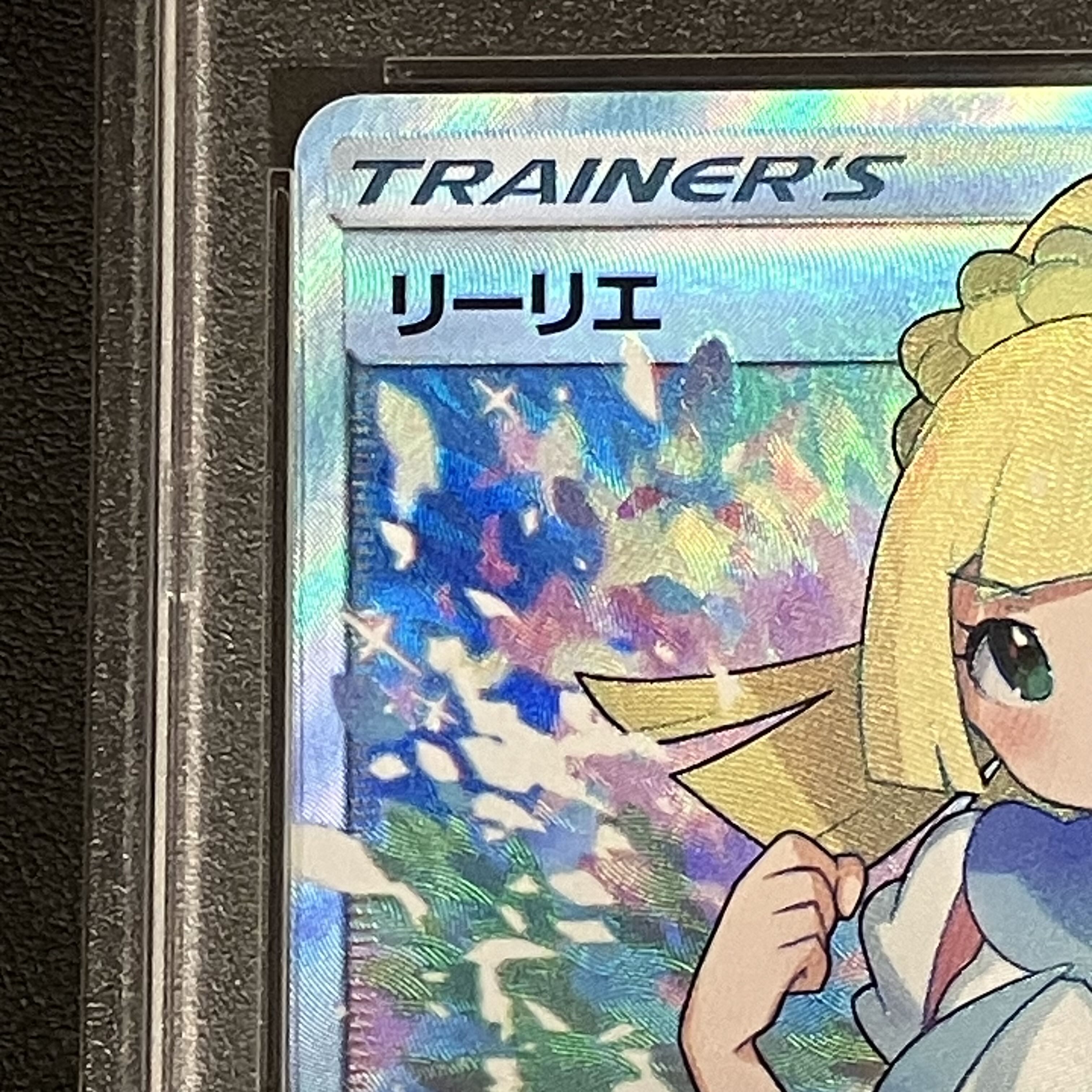 PSA10】リーリエ SR がんばリーリエ SR 119/114の通販 土日祝休
