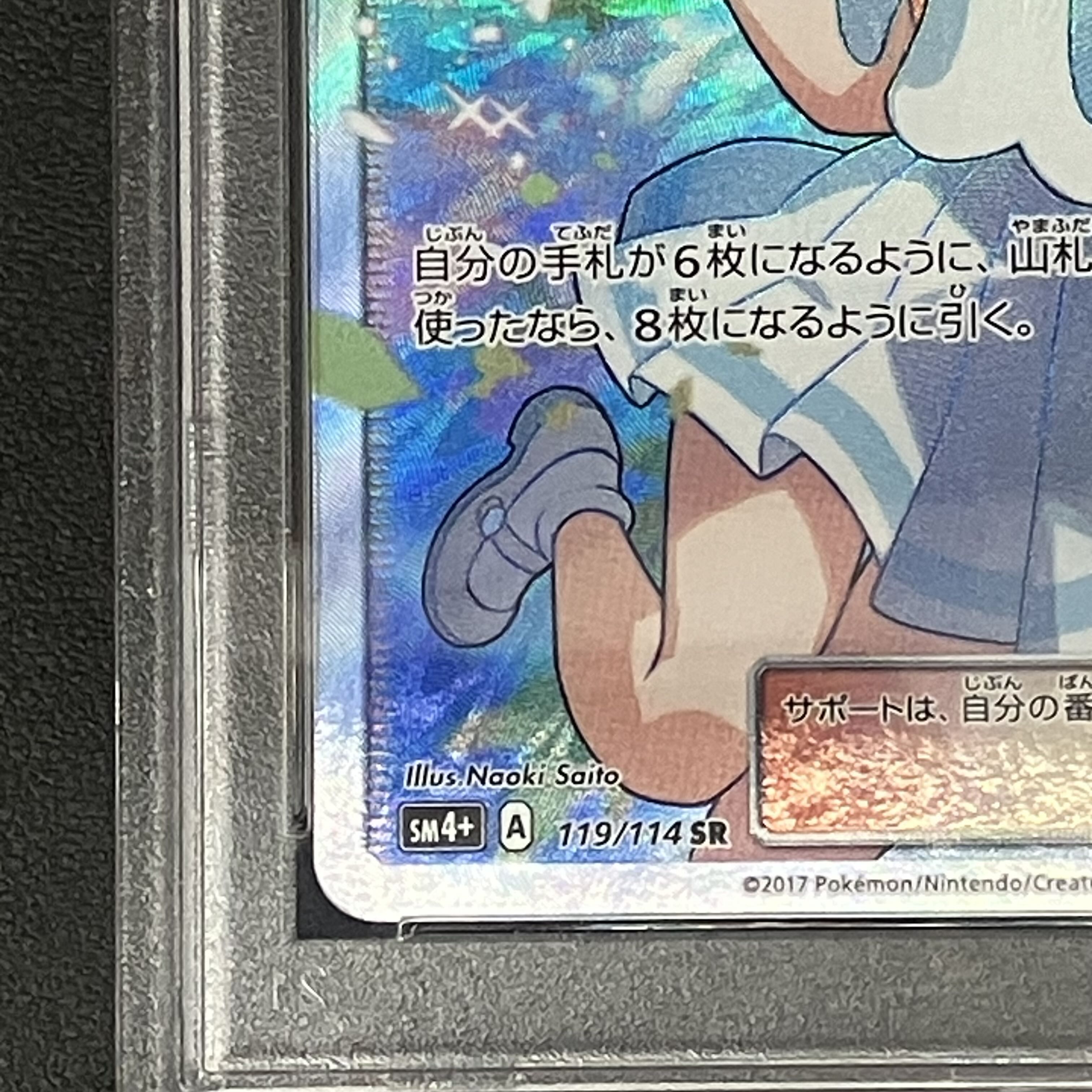 【PSA10】リーリエ SR がんばリーリエ SR 119/114