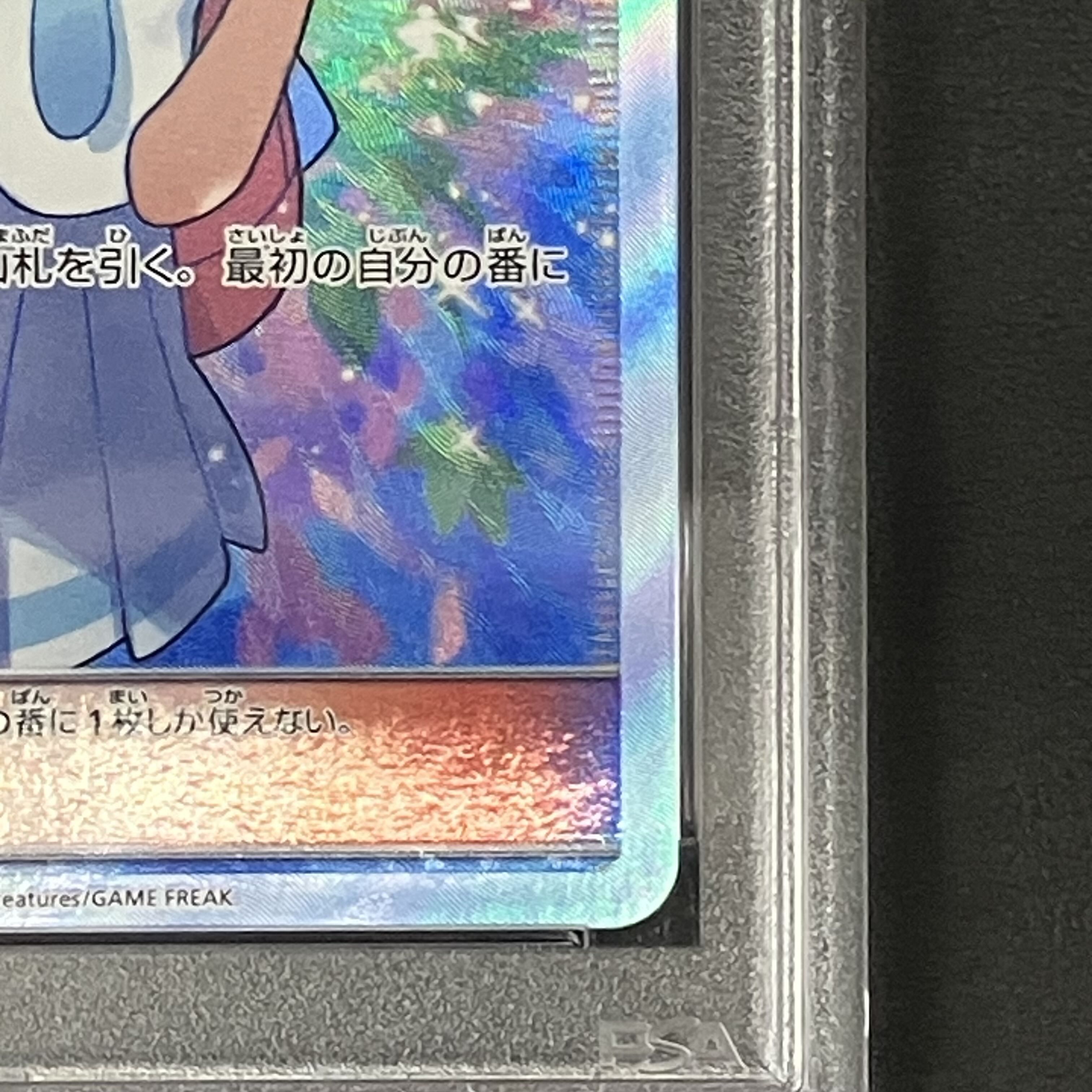 【PSA10】リーリエ SR がんばリーリエ SR 119/114