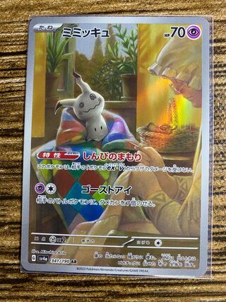 ミミッキュ AR 341/190