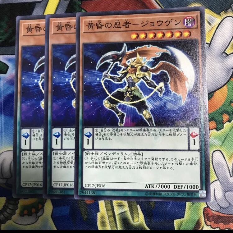 黄昏の忍者ジョウゲン 3枚