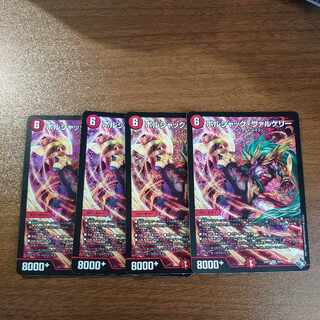 Bolshak Valkery SR S5/S8