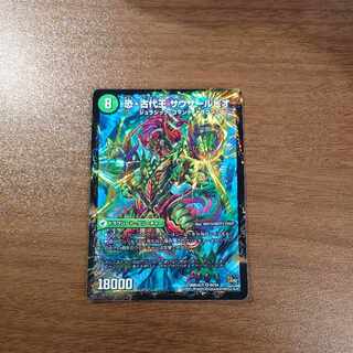 恐龍界樹 ジュダイオウ｜恐・古代王 サウザールピオ VR 4a/54｜4b/54