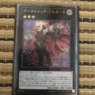 マドレース ゴーストリック・アルカード