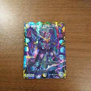 Justitsa, the Shadow Dragon (20th Silver Treasure) SR TR8/10