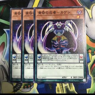 黄昏の忍者カゲン 3枚