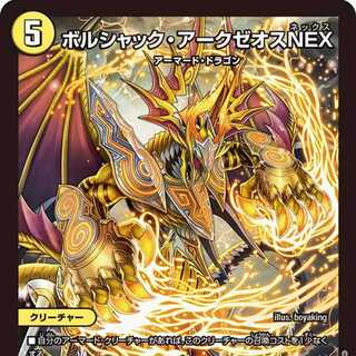 [4-pack] Borshak Arkzeos NEX [DM23RP3 S1/S8].