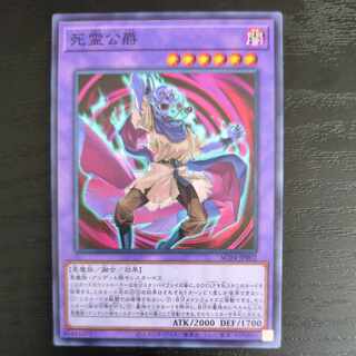 Yu-Gi-Oh, Duke of Death Spirit Normal x 1 copy AC04
