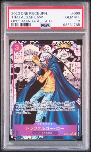 【PSA10】トラファルガー・ロー SR OP05-069