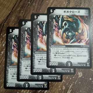 ギガクローズ C 44/55