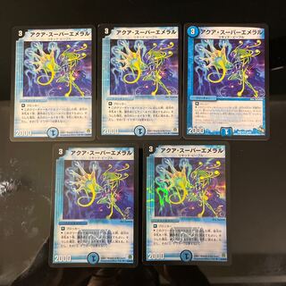 アクア・スーパーエメラル 3種計5枚