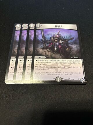 Evil intrusion R 17/74