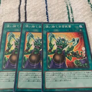 使い捨て学習装置