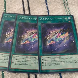 メガリス・アンフォームド