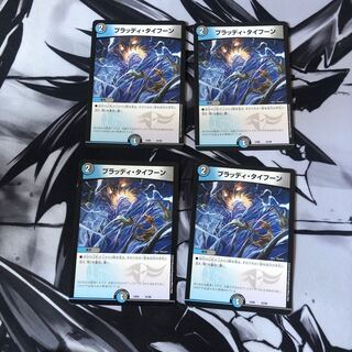 ブラッディ・タイフーン　4枚