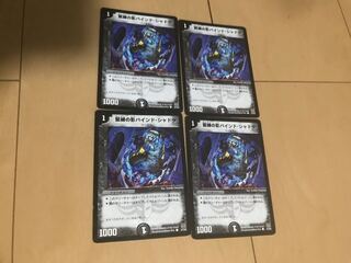 緊縛の影バインド・シャドウ4枚　旧枠