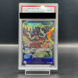 [PSA10] Kaido Flagship Battle 2023 Promo Opened PROMO OP01-094
