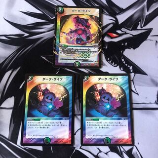 ダークライフ　3枚