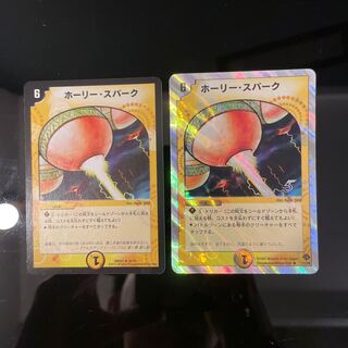 Holy Awe R 35/70 2 types