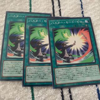 バスター・モード・ゼロ