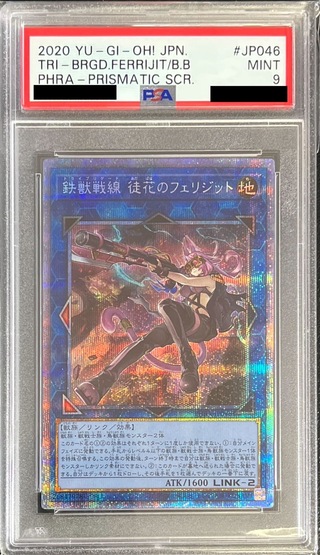 〔PSA9鑑定済〕鉄獣戦線徒花のフェリジット【プリズマティックシークレット】{PHRA-JP046}《リンク》