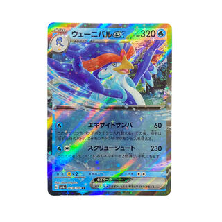 4471 [Pokémon Card] WENIVAL EX 043/190 (RR)