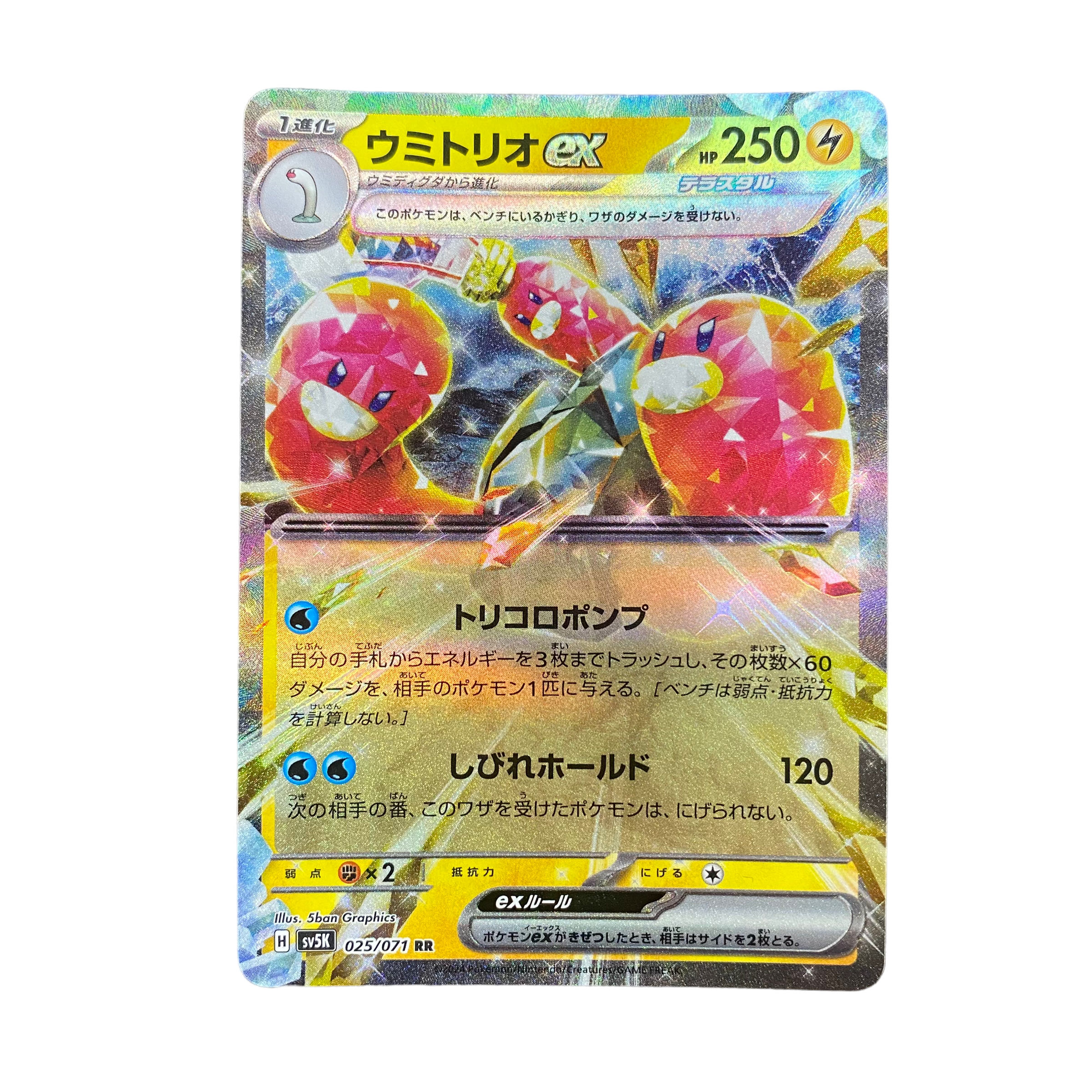 4473【ポケモンカード】ウミトリオex 025/071〈RR〉