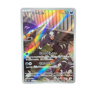 4480 [Pokemon Card] Houndour 115/108〈AR