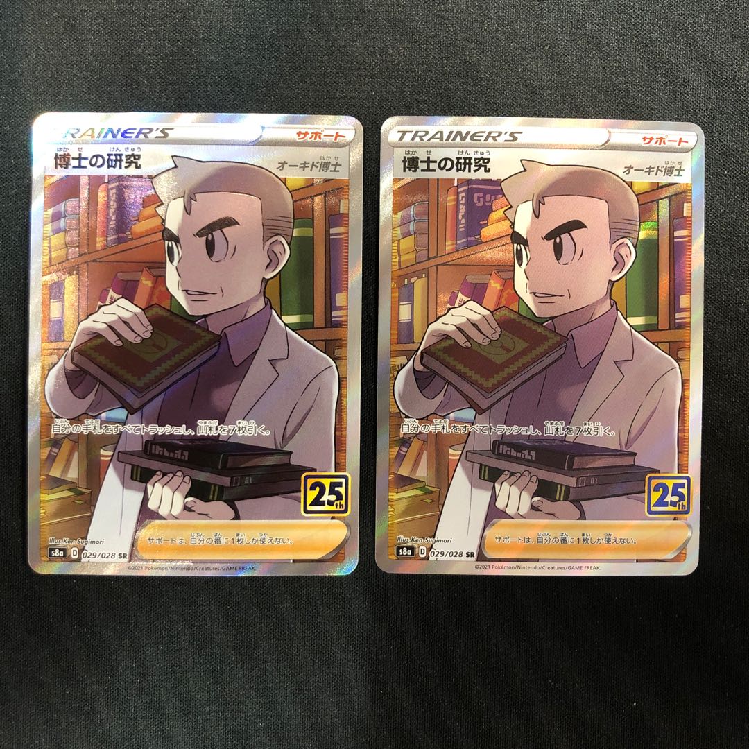 Professor's Research (Professor Magnolia) [Dr. Orchid] SR 029/028 2 copies