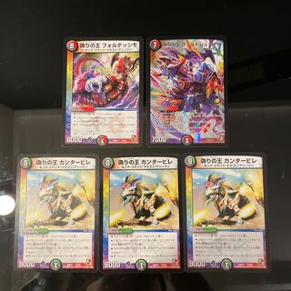 偽りの王フォルテッシモ、偽りの王ヴァルトシュタイン、偽りの王 カンタービレ3枚（2枚ジャンク品）