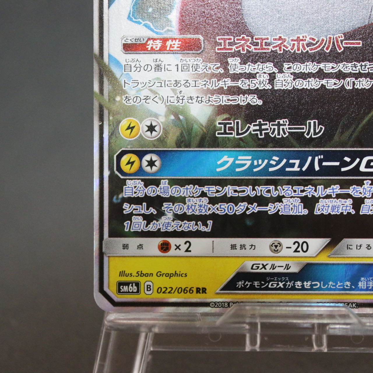 ElectrodeGX RR [sm6b 022/066].