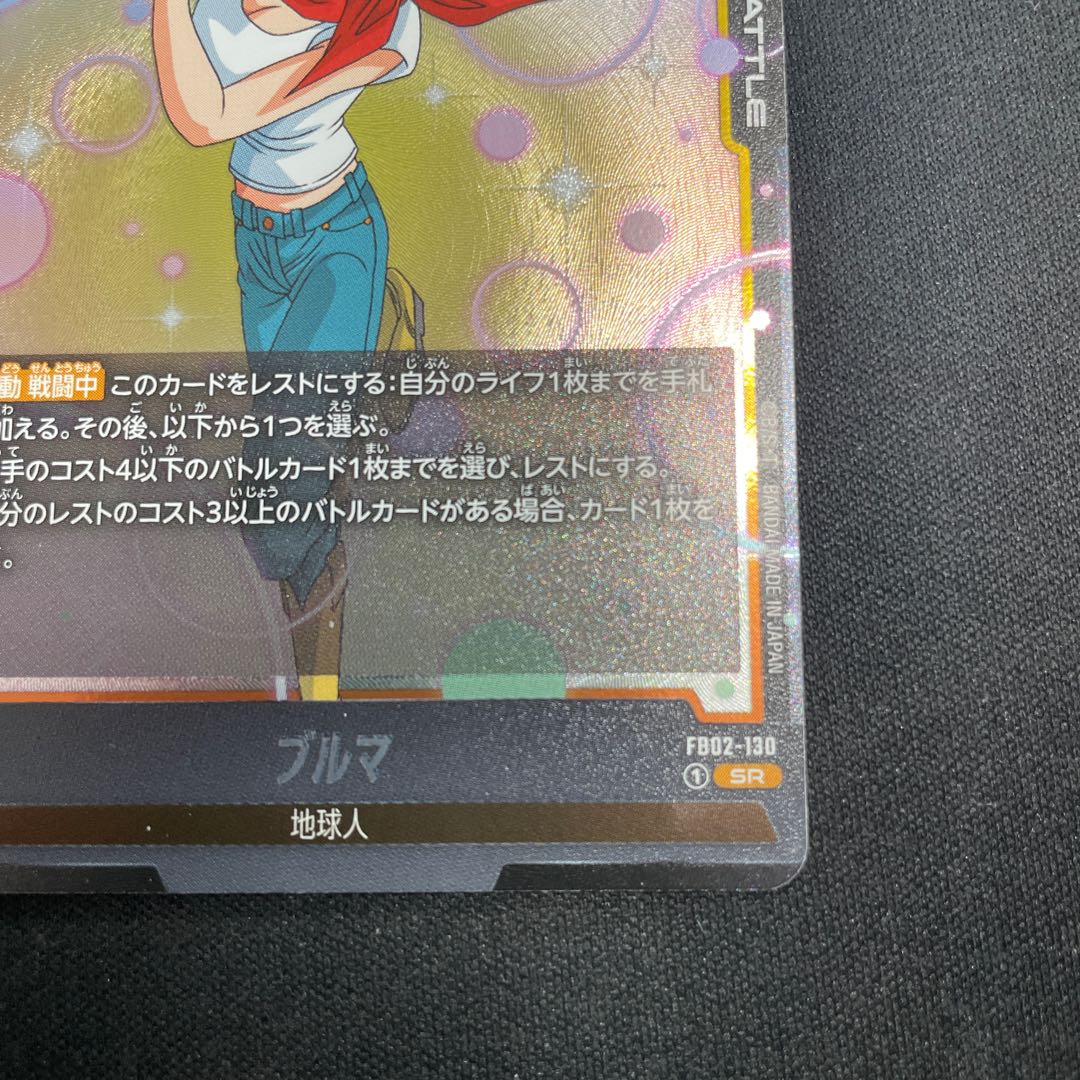 ブルマ SR FB02-130