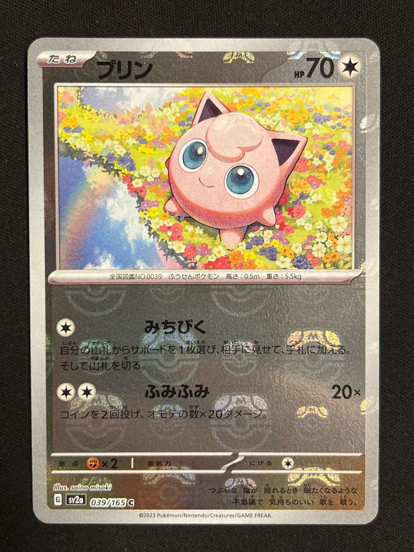 Jigglypuff (Master Ball pattern/mirror) C 039/165