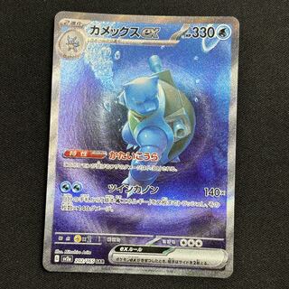 Blastoiseex SAR 202/165